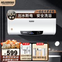 AOMIRESHI 热水器电热水器圆桶一级能效速热储水式电热水器家用卫生间浴室洗澡浴
