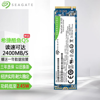 SEAGATE 希捷 1TB SSD固态硬盘 M.2接口NVMe PCIe3.0 台式机高速希捷酷鱼Q5