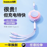 BASEUS 倍思 一拖三数据线三合一伸缩快充电线适用苹果Typec安卓手机通用