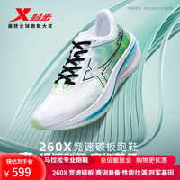 XTEP 特步 碳板跑步鞋男马拉松专业跑鞋减震耐磨训练运动鞋
