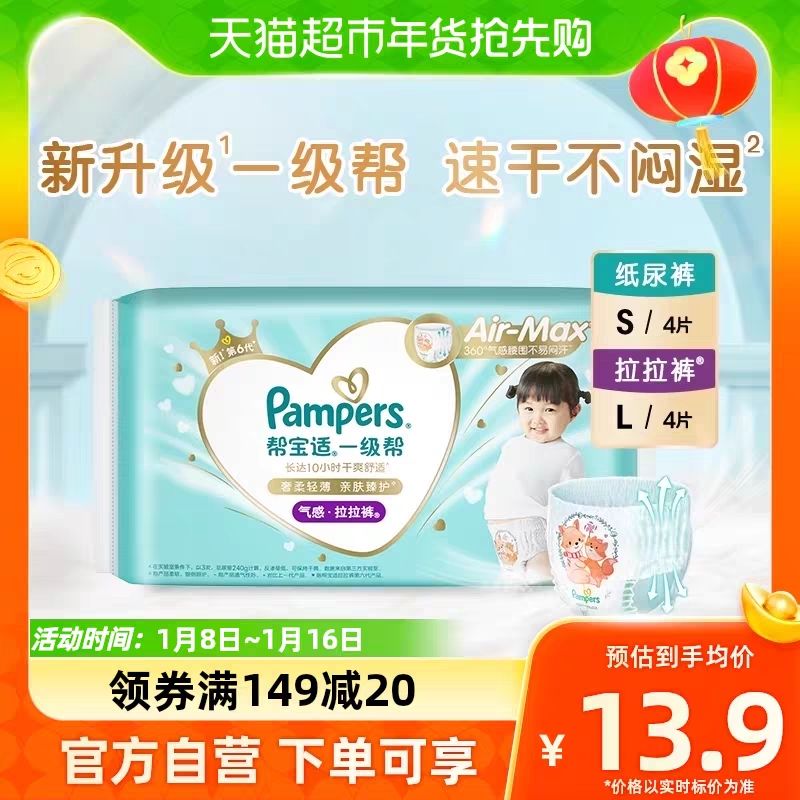 88VIP：Pampers 帮宝适 一级帮系列 拉拉裤