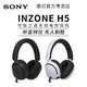 SONY 索尼 INZONE H5 头戴式无线游戏耳机 3.5mm有线电竞耳麦