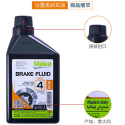 Valeo 法雷奥 进口刹车油DOT4汽车摩托车 离合器碟刹制动液