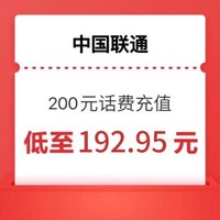 中国联通 联通 200元