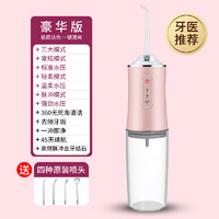 Xiaomi 小米 电动冲牙器便携式冲牙器同样式成人深度少女粉+送4支喷头