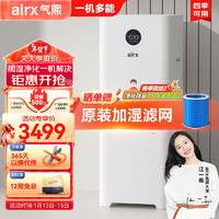 airx 气熙 空气净化无雾加湿器大容量母婴级除甲醛净化加湿除菌一体机全屋净化一机多能四季可用A9h