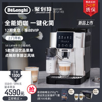 De'Longhi 德龙 S8 Latte 全自动咖啡机家用小型意式进口