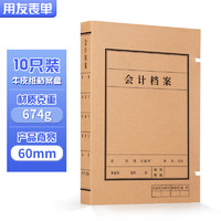 用友表单 【10个装】会计档案盒 6cm 黑字 无酸牛皮纸文件盒 凭证文件收纳凭证报销单据220*310*60mm