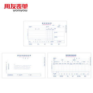 yonyou 用友 表单原始单据粘贴单发票版 240*140mm 50页/本10本/包 借款审批支出报销单据财务通用会计记账凭证纸