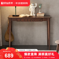原始原素 实木书桌现代家用小户型学习桌橡木书桌学习桌1抽-0.8米胡桃色