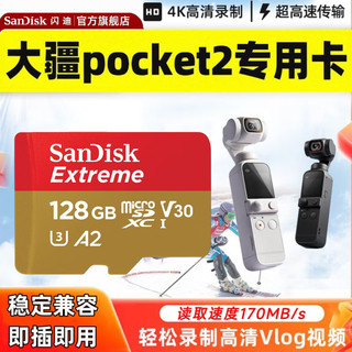 SanDisk 闪迪 Pocket2内存卡 大疆运动相机储存卡 支持4K录制