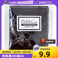 do me care 多媚卡雅 台湾DMC欣兰冻膜黑冻膜15g面膜去角质涂抹泥膜软膜进口清洁