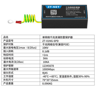 ZT-NET 监控网络防雷浪涌保护器室外监控摄像头设备网络防雷器 千兆单网络防雷器ZT-01NG-SPD