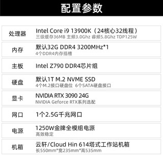 cloud hin云轩13代i9 13900K深度学习GPU服务器模型训练渲染建模算法塔式工作站主机RTX3090