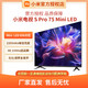  Xiaomi 小米 电视S Pro 75英寸 MiniLED 144Hz超高刷 4GB+64GB超大储存　