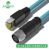 奥恺(AIENKIS)AK-M12M-8A25 M12母头转RJ45网线8芯A型 工业屏蔽网线高柔相机拖链电缆 耐折耐磨 25米