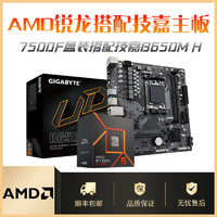 AMD 锐龙R5 7500F盒装搭配技嘉B650M H全新ddr5主板CPU套装