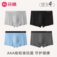 FENTENG 芬腾 男士内裤冰丝薄款柔软凉感吸汗平角裤透气舒适运动简约个性四角裤