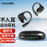 Yincine 音迈 JX19不入耳开放式蓝牙耳机 真无线运动