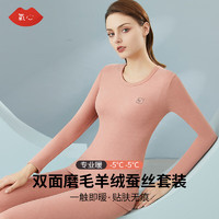 氧心(YANGXIN)KISSY保暖内衣男女士蚕丝羊绒加绒加厚秋衣秋裤内穿打底保暖套装 浅豆沙(女款) XL