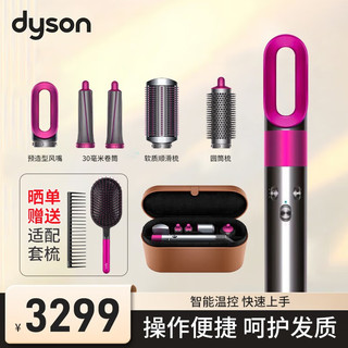 dyson 戴森 美发造型器 空气卷发棒吹风机多功能合一 顺滑造型套装 礼物推荐