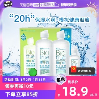 BAUSCH+LOMB 博士伦 博乐纯隐形眼镜护理液60ml