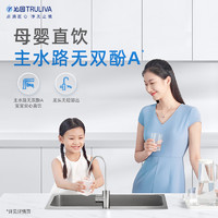 TRULIVA 沁园 净水器家用厨下RO反渗透过滤器净水机浩合1000G新品首发