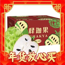 新鲜牛奶释迦果（12个左右） 净重4.5-5斤