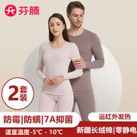 FENTENG 芬腾 纯棉保暖内衣套装男女士秋冬季打底衣青年秋衣秋裤棉毛衫