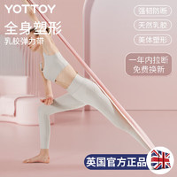 YOTTOY 瑜伽弹力带 阻力带开肩美背肌肉拉伸健身训练带女翘臀拉力带