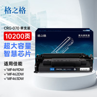 格之格适用佳能CRG-070硒鼓Canon LBP240 LBP241 LBP244 MF460打印机墨盒MF469DW MF463DW MF462DW墨粉盒