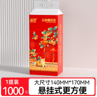 Lam Pure 蓝漂 2提 蓝漂 悬挂式抽纸4层 1000张