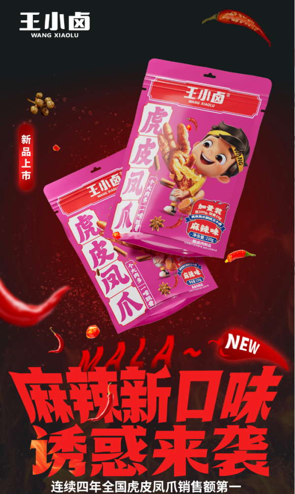 王小卤 虎皮凤爪 麻辣味 200g