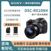 SONY 索尼 DSC-RX10M4黑卡数码相机 RX10IV 24-600超长焦黑卡