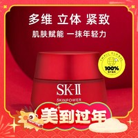 爆卖年货：SK-II 大红瓶修护面霜80g