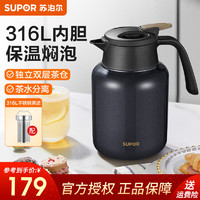苏泊尔(SUPOR)保温壶316不锈钢泡茶壶家用焖泡壶大容量焖茶壶暖水热水瓶开水壶 1.6L 丹泉蓝 带茶滤