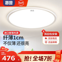 HP惠普卧室吸顶灯普瑞全光谱儿童护眼主卧灯房间书房超薄现代简约灯具 铝材超薄-普瑞光源50cm三色