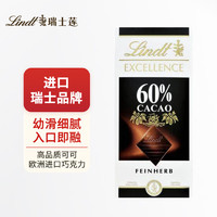 Lindt 瑞士莲 德国卓越系列60%可可巧克力100g休闲零食 女友圣诞