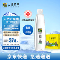 天地精华 天然弱碱性水 550ml