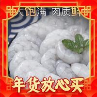 爆卖年货：泰鲜达 加大号青虾仁  1kg