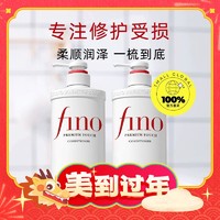 爆卖年货：Fino 芬浓 透润美容液护发素 550ml*2