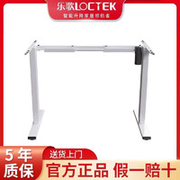 Loctek 乐歌 电动升降桌桌腿E2E2liteE6E5NE6–HD桌腿桌架不含桌板