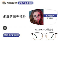 万新近视眼镜配眼镜框防蓝光非球面男女钛合金多种框型选择 1022A-黑金色-眉线框