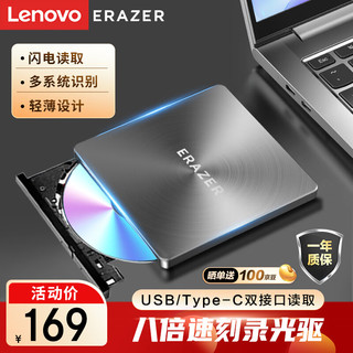 Lenovo 联想 异能者外置光驱八倍速笔记本台式机USB/type-c双接口外置刻录机移动外接光驱DVD光盘刻录机