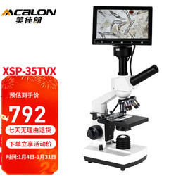 MCALON 美佳朗 XSP-35TVX显微镜专业水质检测养殖专用高倍高清