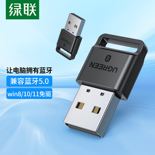 UGREEN 绿联 USB蓝牙适配器4.0发射器音频接收器模块免驱 台式主机笔记本电脑接无线蓝牙耳机音响鼠标键盘兼容5.0