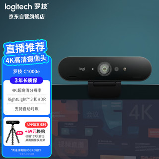 logitech 罗技 C1000e 高清4K网络直播摄像头 电脑笔记本家用视频摄像头 广角可对焦 内置麦克风
