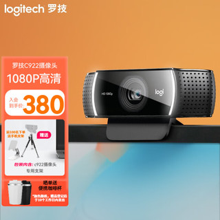 logitech 罗技 C922PRO高清摄像头 家用电脑台式机摄像头直播视频会议摄像头1080P C922PRO高清直播摄像头+云台三脚架支架