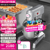 乐创（lecon）搅拌机商用和面机商用厨师机多功能打蛋机打鲜奶机大容量揉面打面粉馅料搅面机 B10 10L丨带罩升级款丨开盖即停