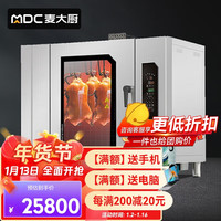 麦大厨 烤鸭炉商用烤箱全自动大型大容量烧腊烤鸡多功能台式旋转电烤箱 MDC-ZKA9-WBK-16